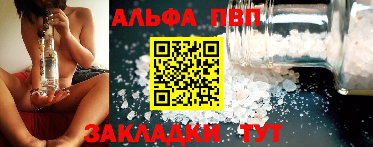 A PVP Соль Шадринск