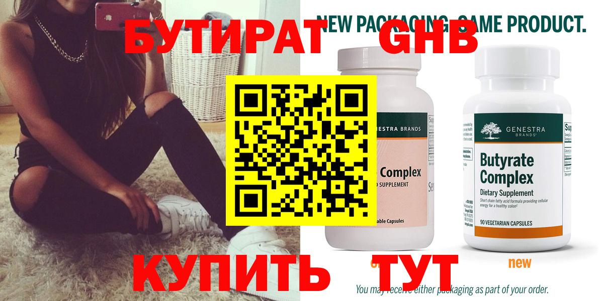 Бутират бутик Шадринск