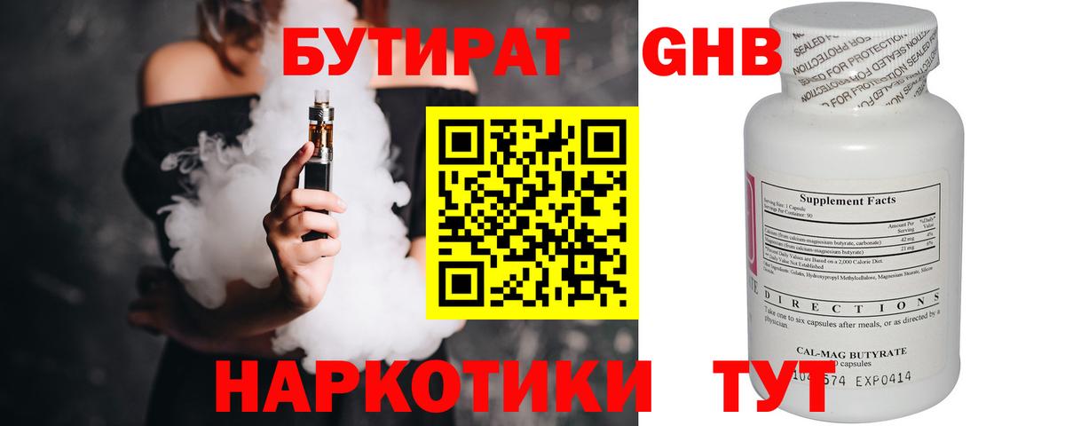 Бутират вода  БУТИРАТ  Шадринск  Вход с VPN 