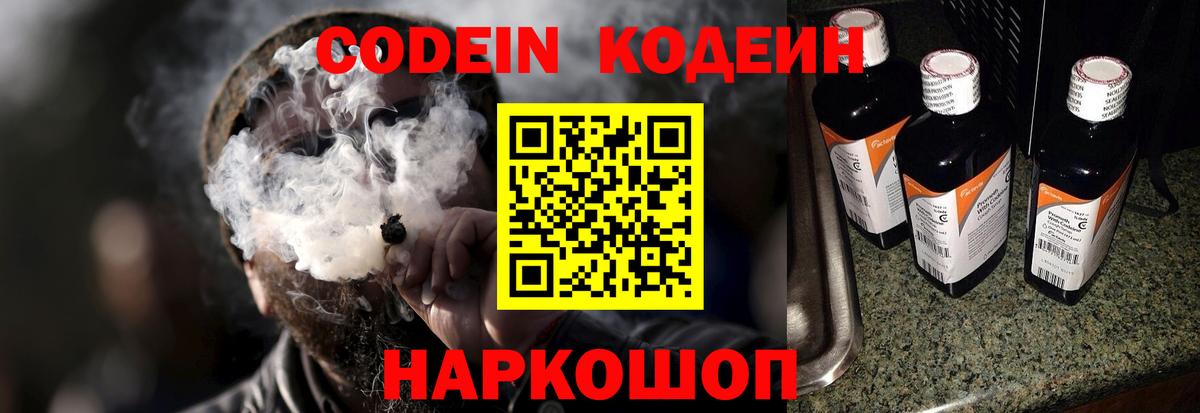 Шадринск  Кодеин напиток Lean (лин)  Вход с VPN 