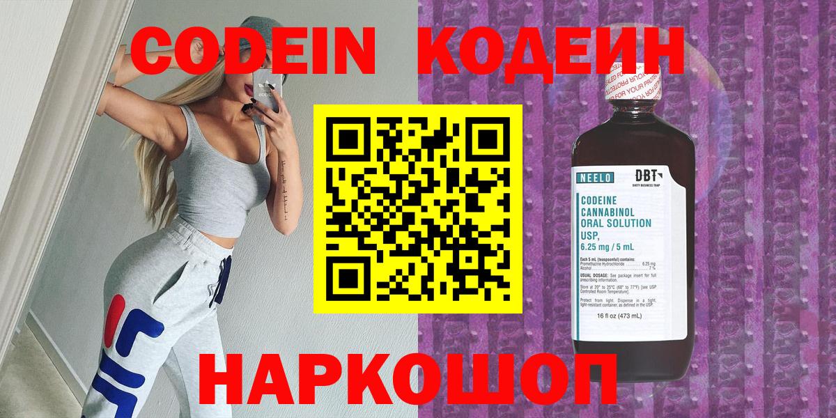 Кодеин Purple Drank Шадринск