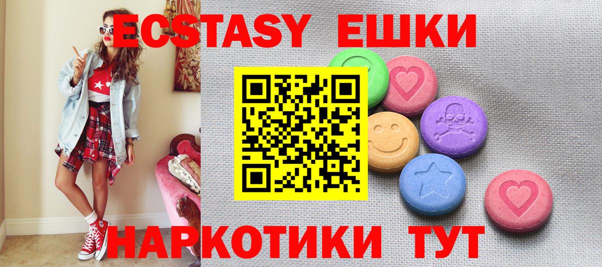 Шадринск  Экстази ешки  Ecstasy  Вход с VPN  Ecstasy таблы 