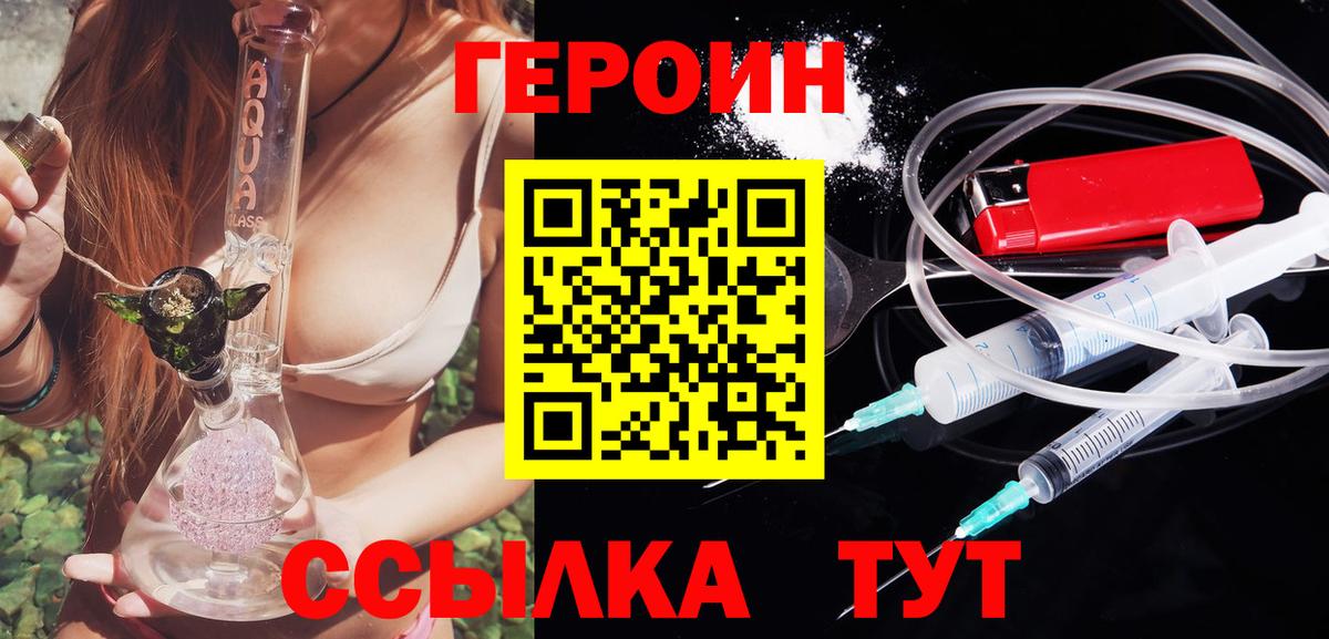 Шадринск  Героин хмурый  Вход с VPN 