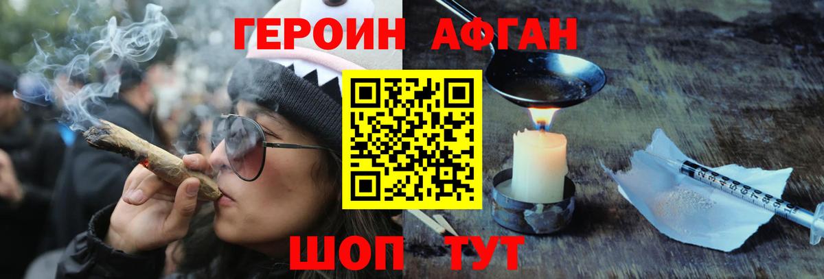 Героин белый Шадринск
