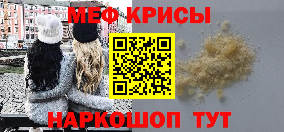 Мефедрон кристаллы Шадринск